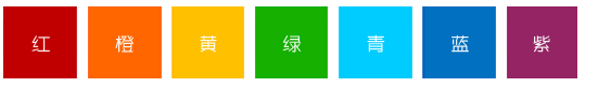推荐：色彩基础知识