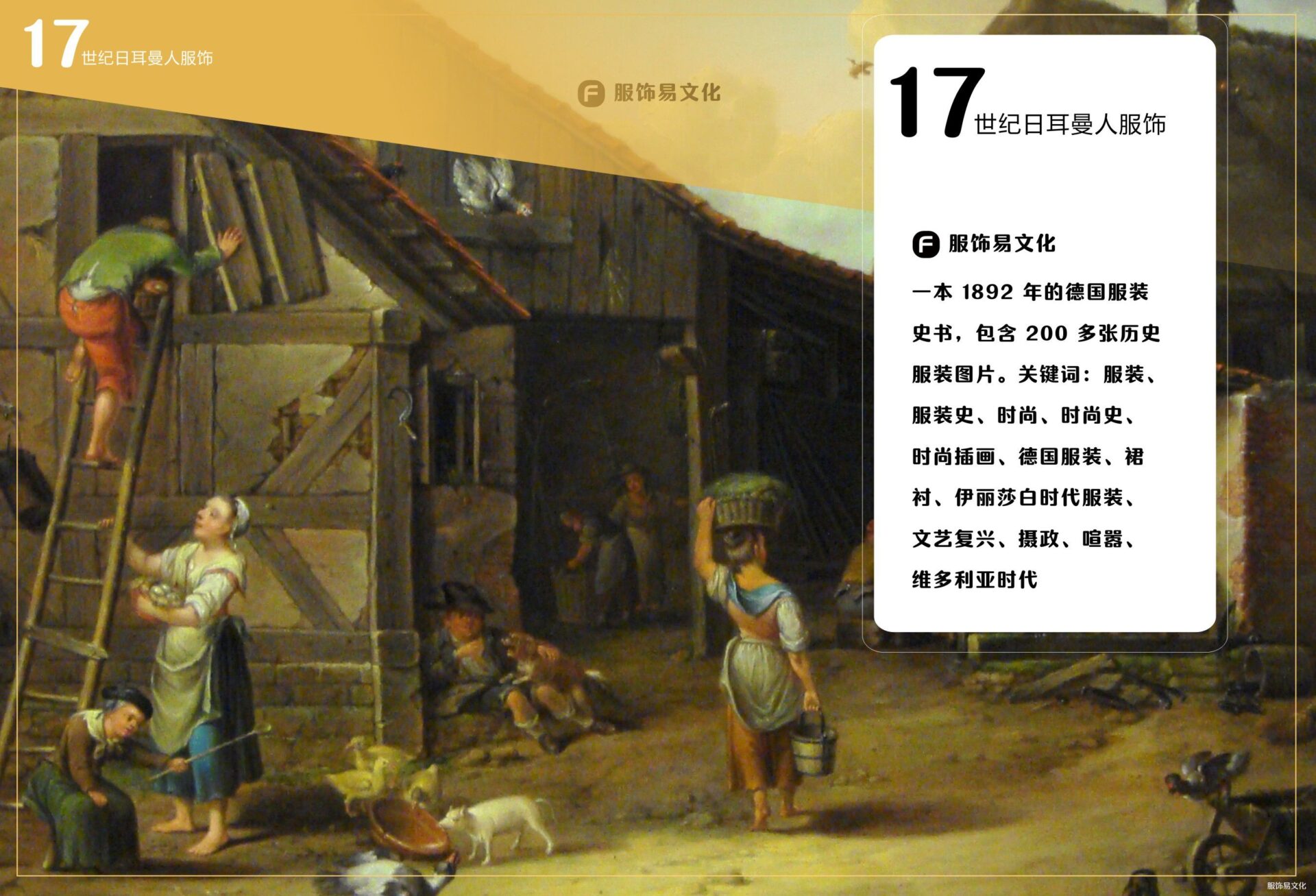 德国服饰手册 1700 年代画册