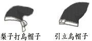 日本帽子:皇冠和乌干
