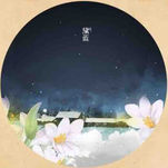 眉蓝——Dai Lan(黛蓝)