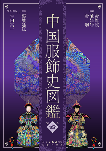 中国服饰史图鉴