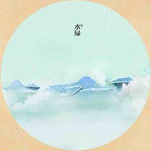 绿湖——水绿