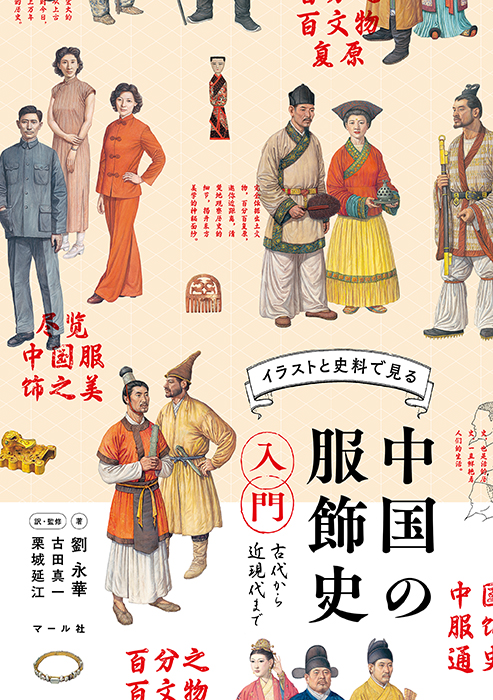 中国服装史简介