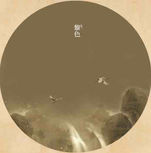 黎明的天空- Li Se (黎色)