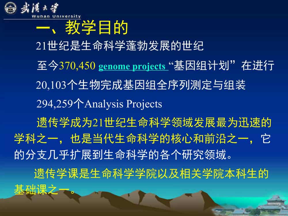 遗 传 学 (第3版)-武汉大学