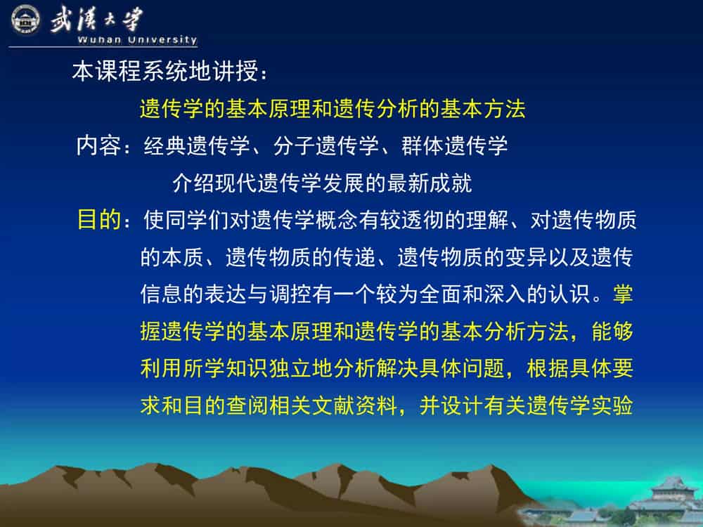 遗 传 学 (第3版)-武汉大学