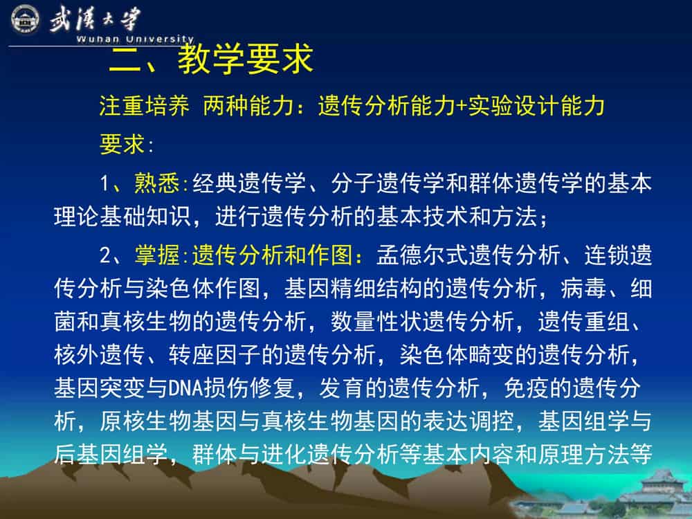 遗 传 学 (第3版)-武汉大学