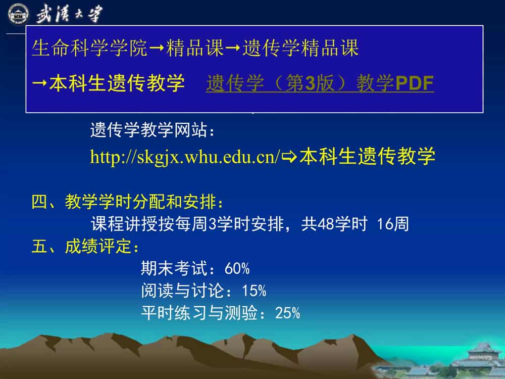 遗 传 学 (第3版)-武汉大学