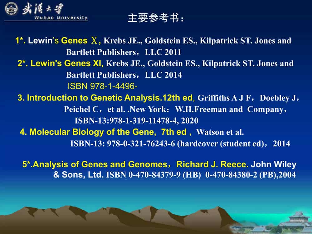 遗 传 学 (第3版)-武汉大学