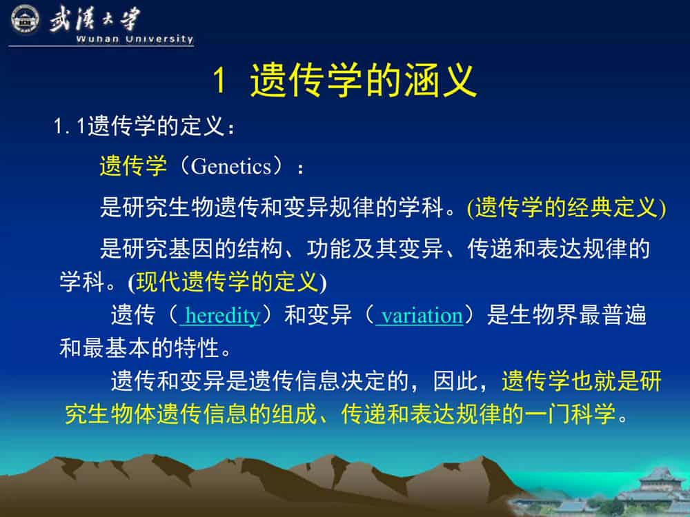 遗 传 学 (第3版)-武汉大学