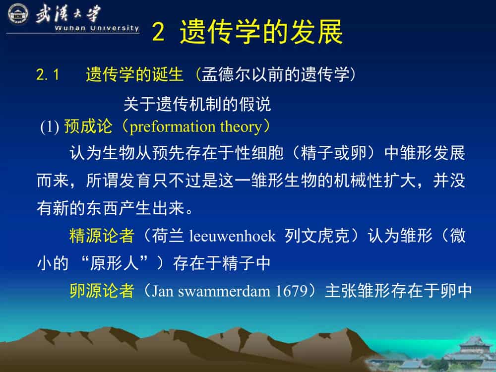 遗 传 学 (第3版)-武汉大学