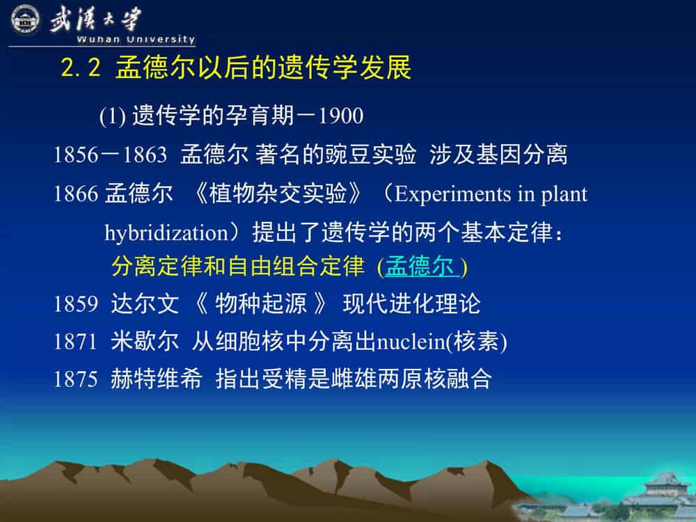 遗 传 学 (第3版)-武汉大学