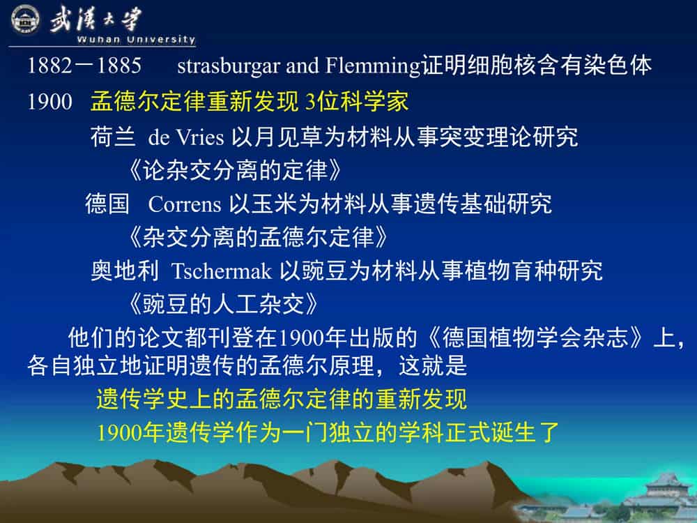 遗 传 学 (第3版)-武汉大学