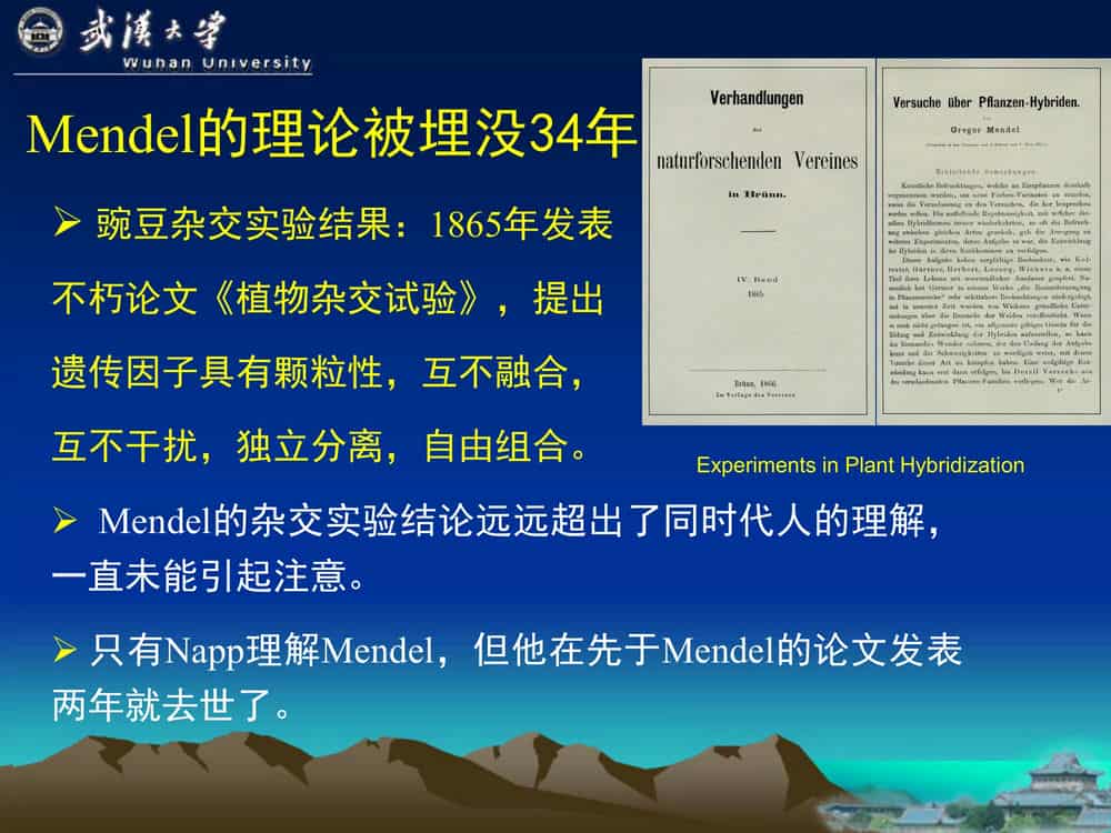 遗 传 学 (第3版)-武汉大学