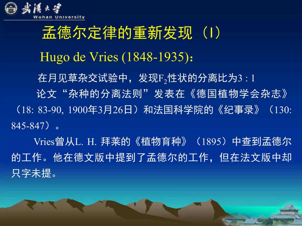 遗 传 学 (第3版)-武汉大学