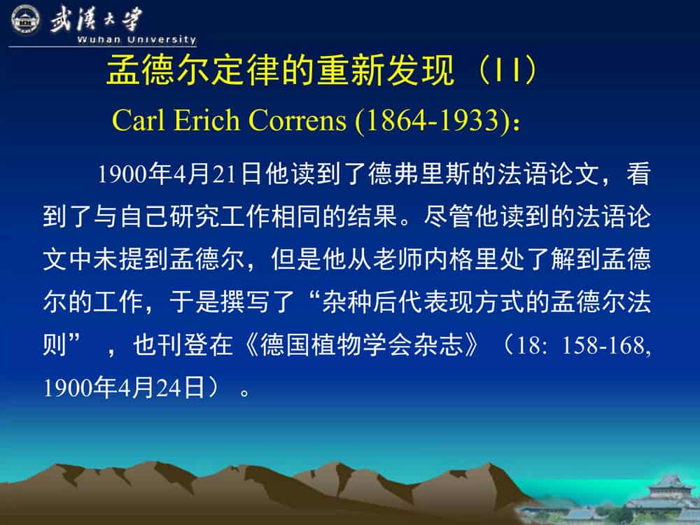 遗 传 学 (第3版)-武汉大学