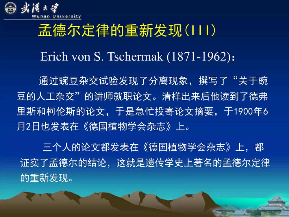 遗 传 学 (第3版)-武汉大学