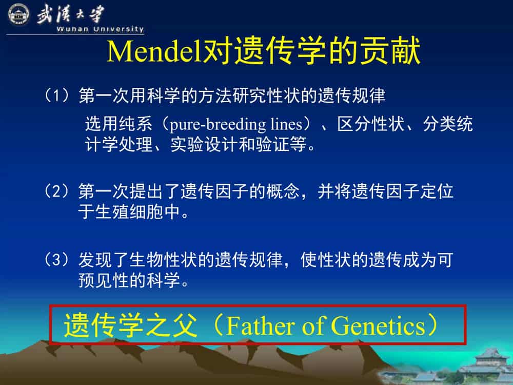 遗 传 学 (第3版)-武汉大学