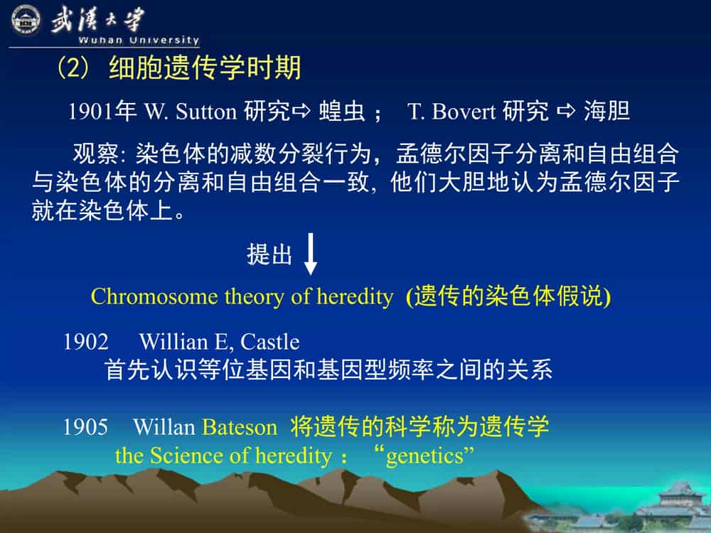 遗 传 学 (第3版)-武汉大学