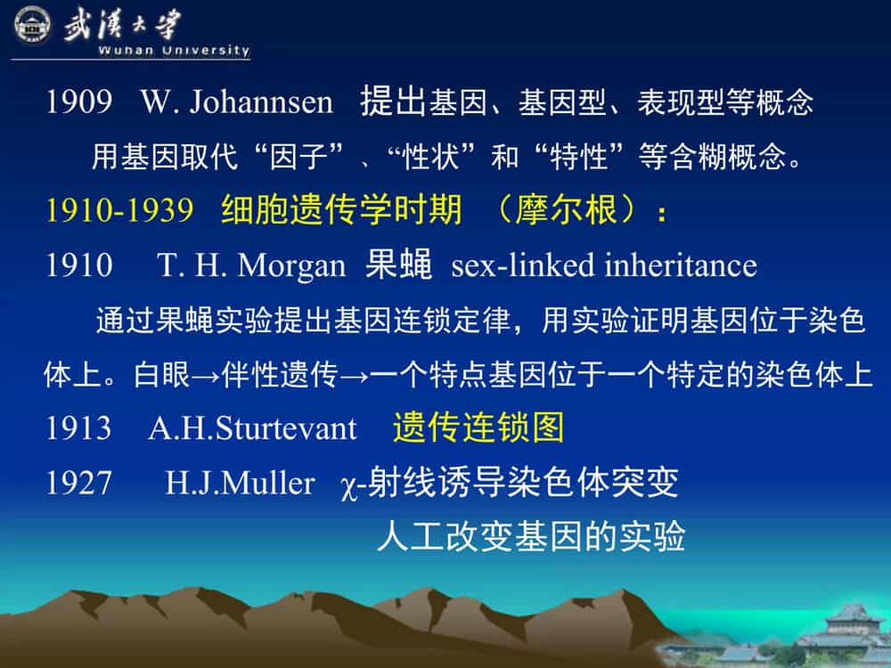 遗 传 学 (第3版)-武汉大学