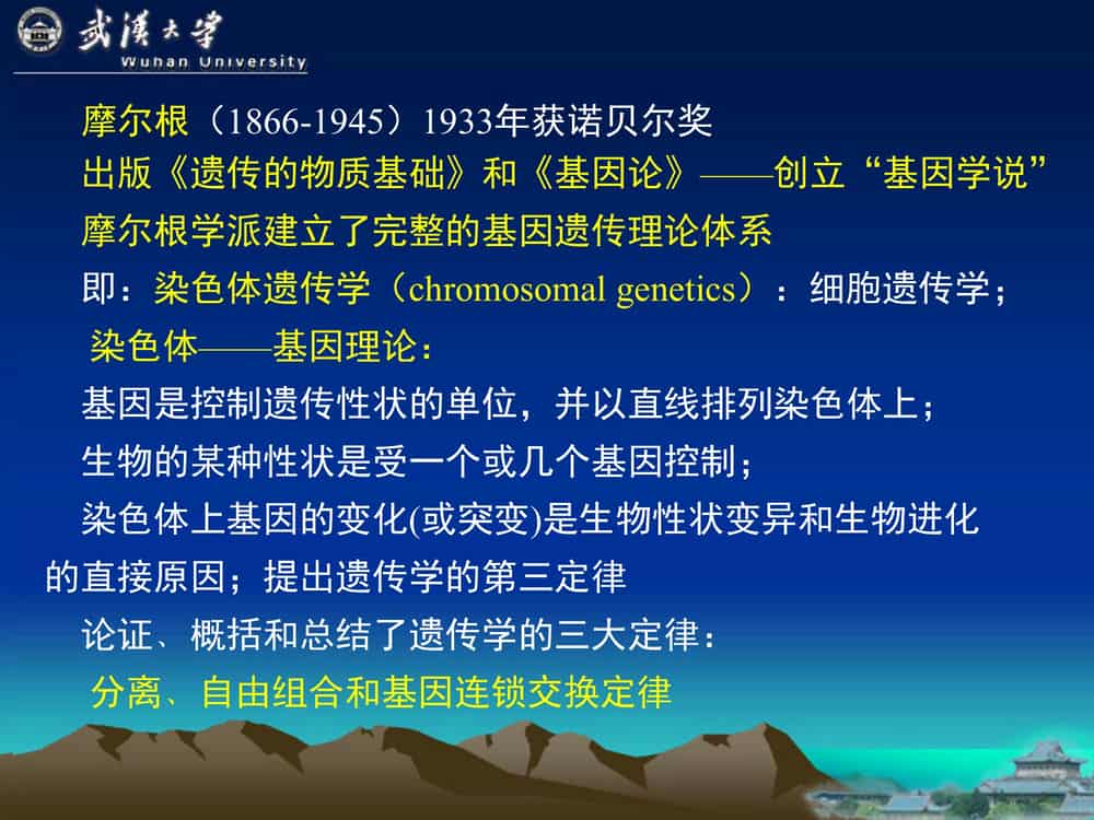 遗 传 学 (第3版)-武汉大学