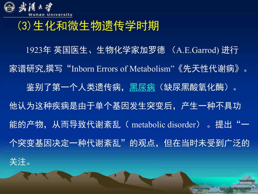 遗 传 学 (第3版)-武汉大学