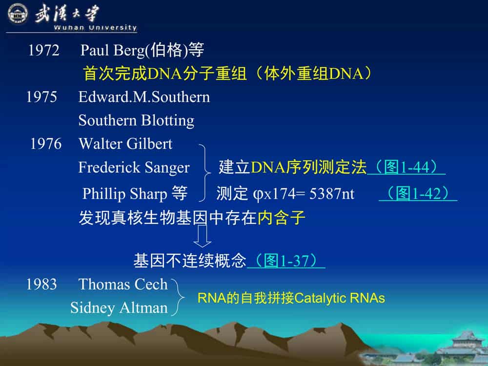 遗 传 学 (第3版)-武汉大学