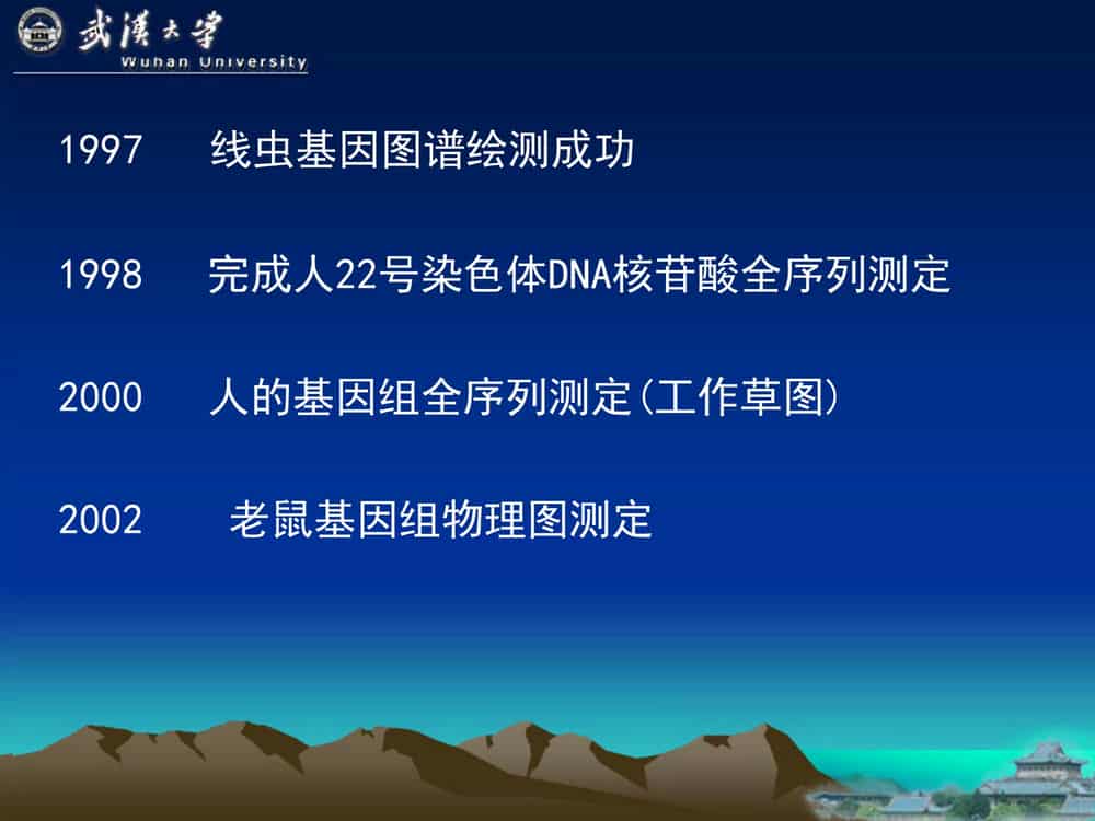 遗 传 学 (第3版)-武汉大学