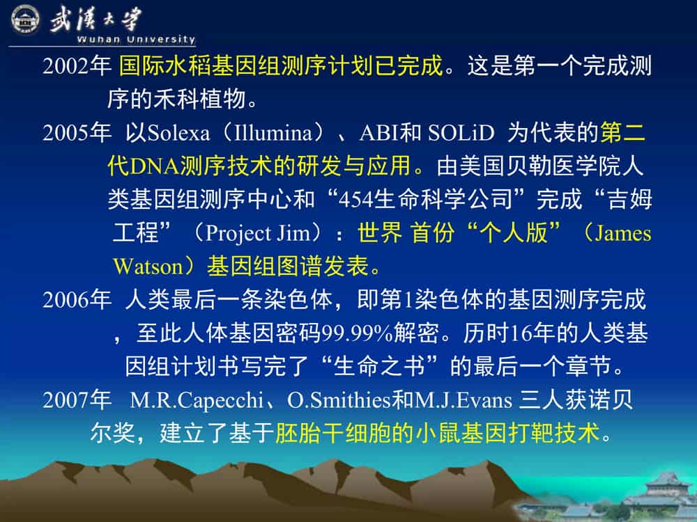 遗 传 学 (第3版)-武汉大学