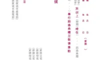 喜帖内容、喜帖内文：结婚注册仪式及喜宴在同一地点举行的喜帖内容写法