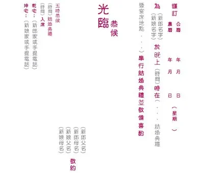 喜帖内容、喜帖内文：结婚注册仪式及喜宴在同一地点举行的喜帖内容写法